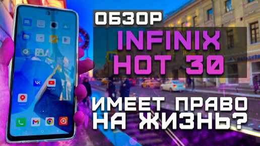 Имеет право на жизнь? | Тест телефона в 10 играх ► Обзор Infinix Hot 30 [Pleer.ru]