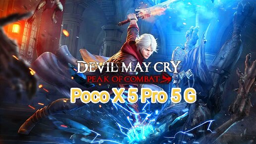 Devil May Cry: Peak of Combat v.2.0.16 - тест игры на Poco X 5 Pro 5 G