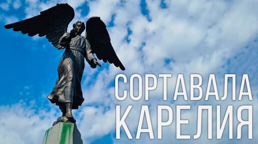 Сортавала, Карелия. Город, сопки, парк Бастион и пляж.