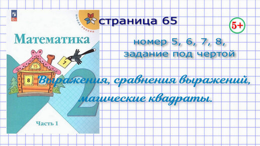 Читать по математике 4 моро