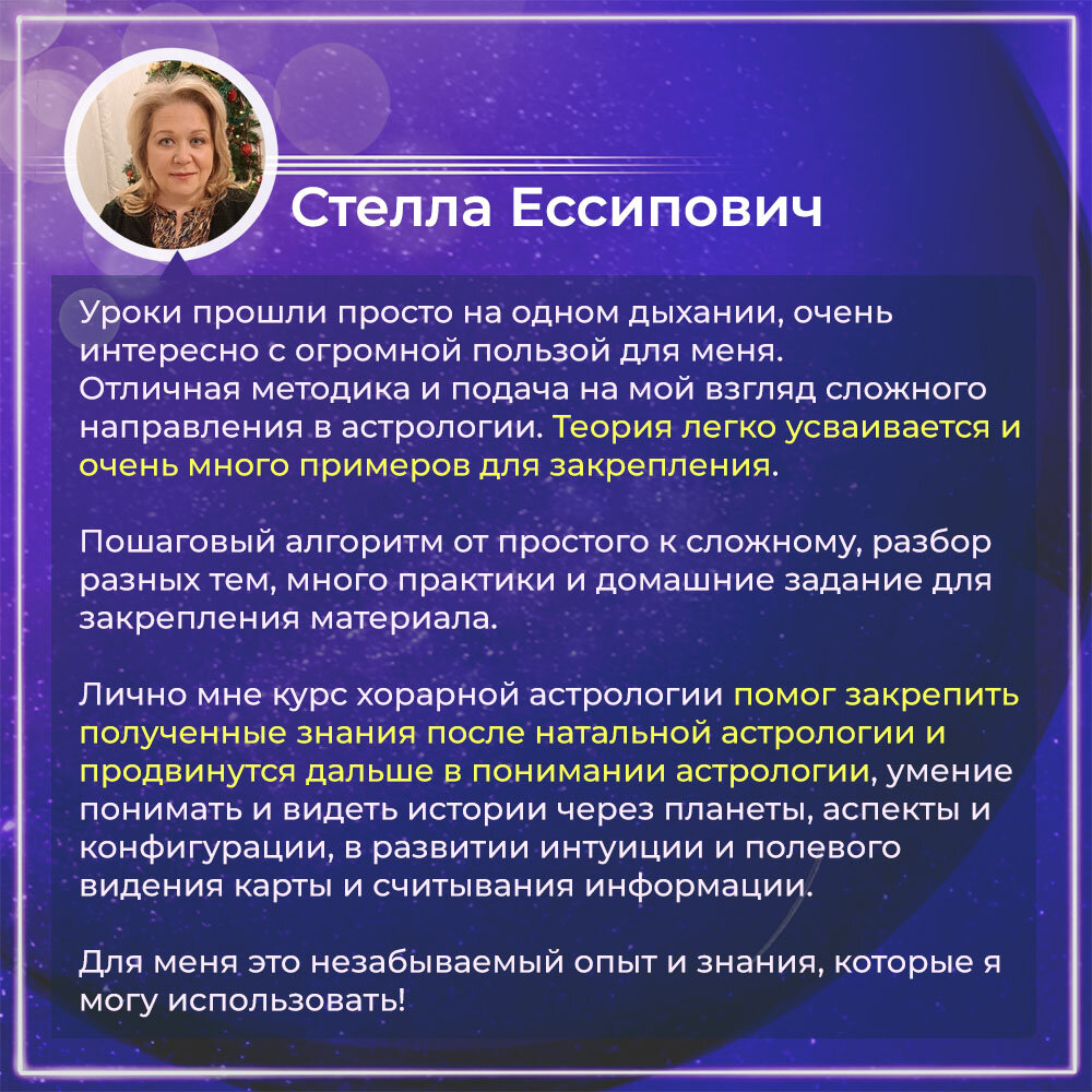 Мнение выпускников о курсе хорарная астрология | ⭐Школа Астрологии Катерины  Дятловой - 11 Дом | Дзен