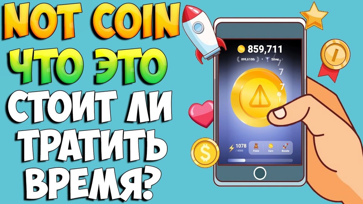 Обзор Notcoin: как добывать монеты в Telegram и что с ними делать дальше |  Кулинариссимо | Дзен