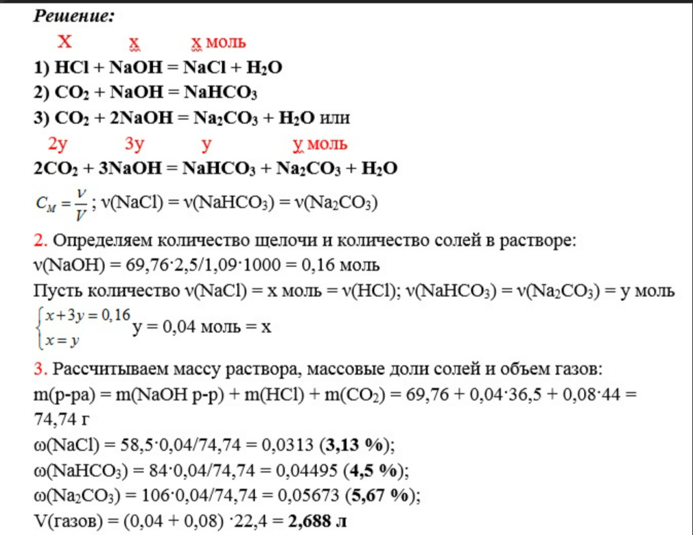 Гидроксид моль 0 4. Смесь хлороводорода и углекислого газа пропустили через 69,76. Мл в моль/л. Раствор гидроксида натрия 3,5 моль раствора. Гидроксида натрия + углекислого газа.