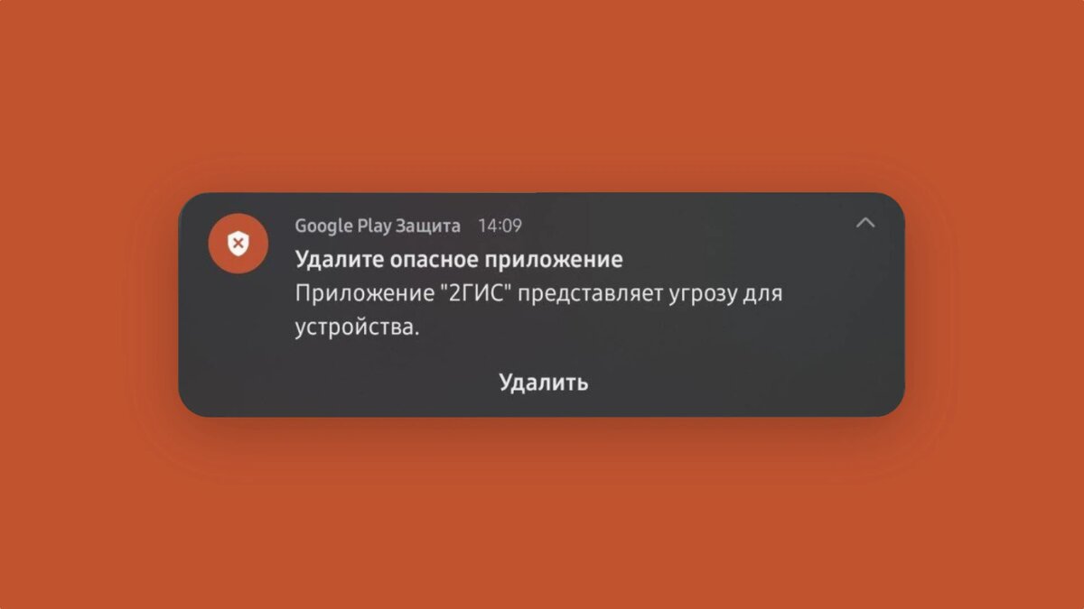 Google Play сигнализирует, что приложение «2ГИС» — вредоносное. Что на  самом деле? | InTouch | Дзен