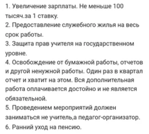 В Интернете предложили, как завлечь учителей в школы и повысить качество образования