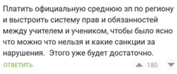 В Интернете предложили, как завлечь учителей в школы и повысить качество образования