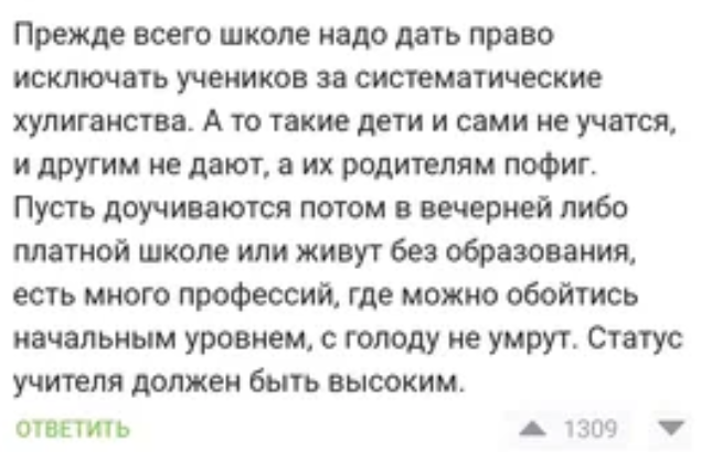 В Интернете предложили, как завлечь учителей в школы и повысить качество образования