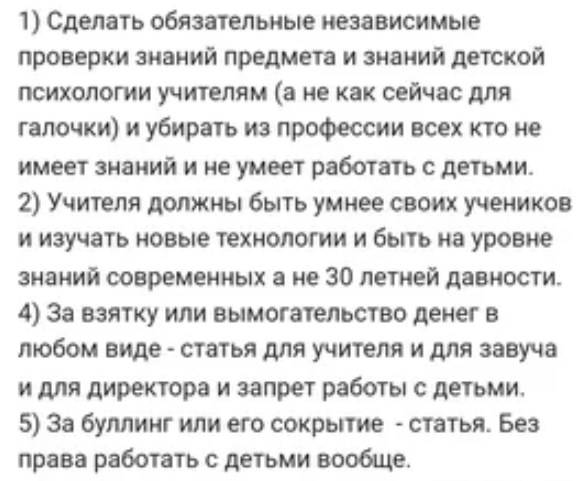 В Интернете предложили, как завлечь учителей в школы и повысить качество образования