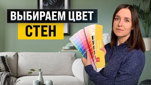 Главное в дизайне интерьера. Как выбрать удачный цвет стен?