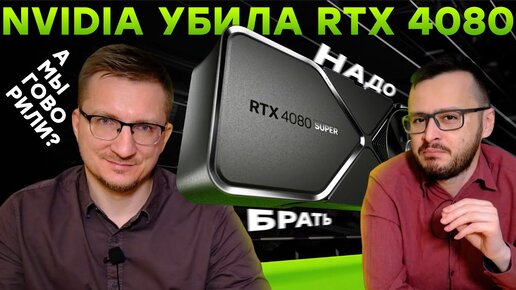 Дешевле и лучше. RTX 4080 Super и 4070 Ti Super // GeForce 50 в 2024 / Radeon RX 7600 XT