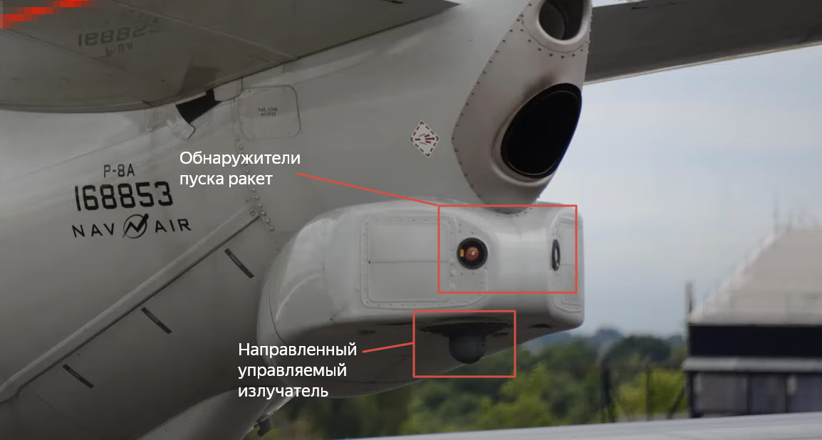 Система AN/AAQ-24(V) на патрульном самолете P-8A