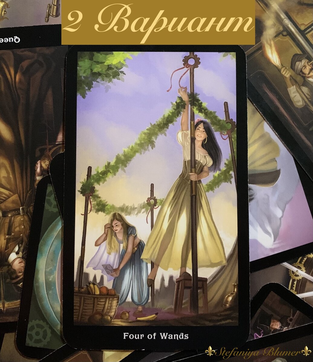 Четверка жезлов райдер уэйт. 4 жезлов отношения. 4 жезлов райдера. Четверка жезлов райдер уэйт. Карта таро 4 жезлов.