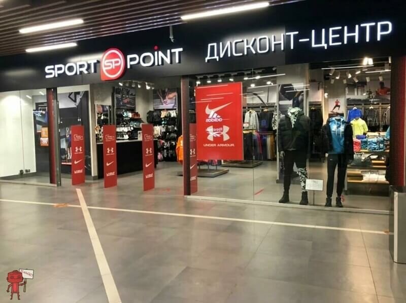 Магазин спорттоваров