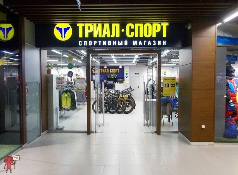 Магазин спортивных товаров Триал-Спорт