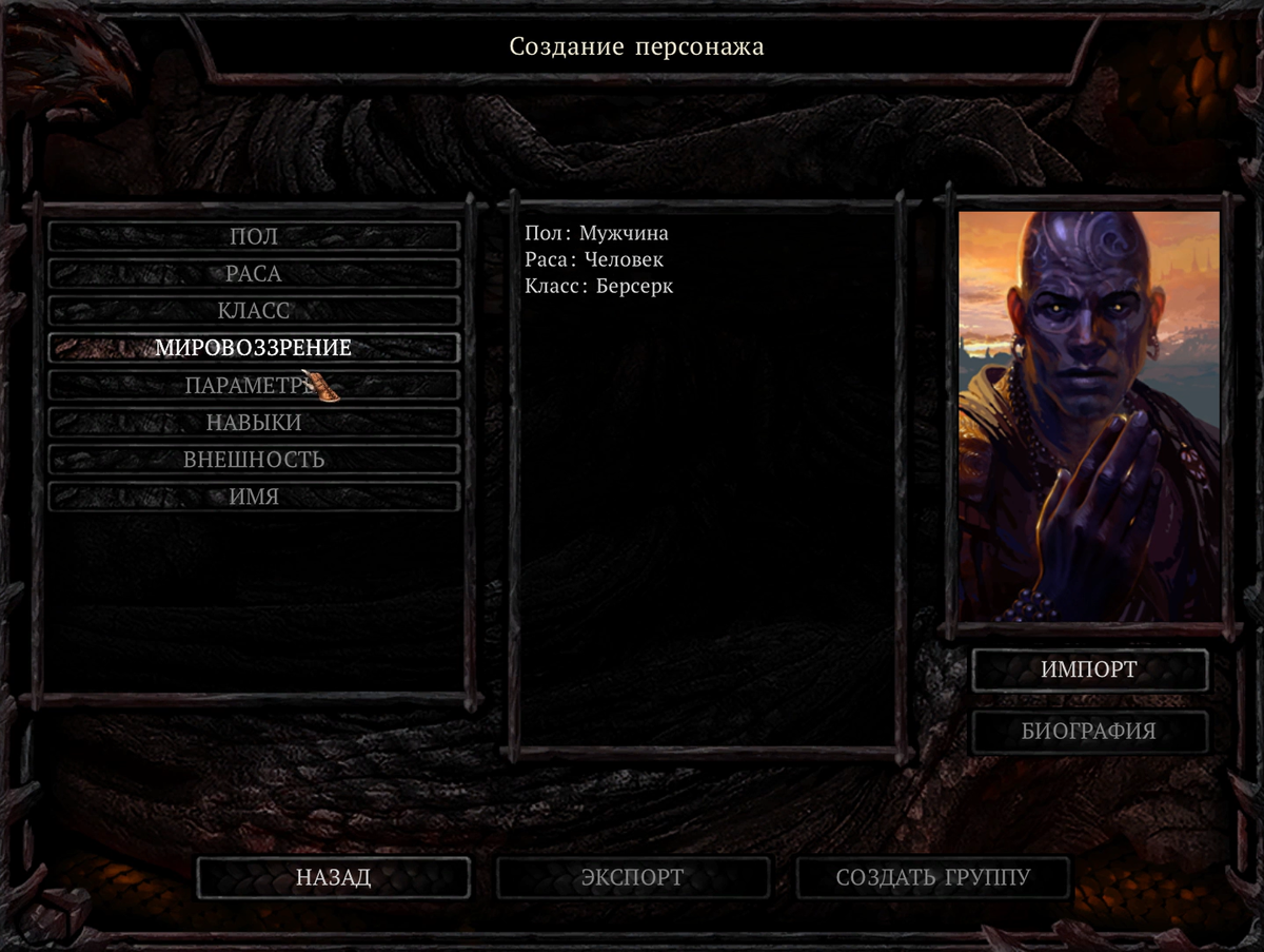 Стандартное создание своего персонажа с нуля (интерфейс от дополнения Siege of Dragonspear, в обычном EE отличается). У героя уже есть своя биография, вам всего лишь нужно определить, кто он по жизни. А можете не определять, в игре имеются готовые персонажи.