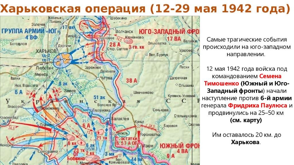 Действия под харьковом. Харьковская операция 1942 года карты. Наступление Западного фронта 1942. Харьковская наступательная операция 1942 года карта. Харьковская операция 1942 г. карта
