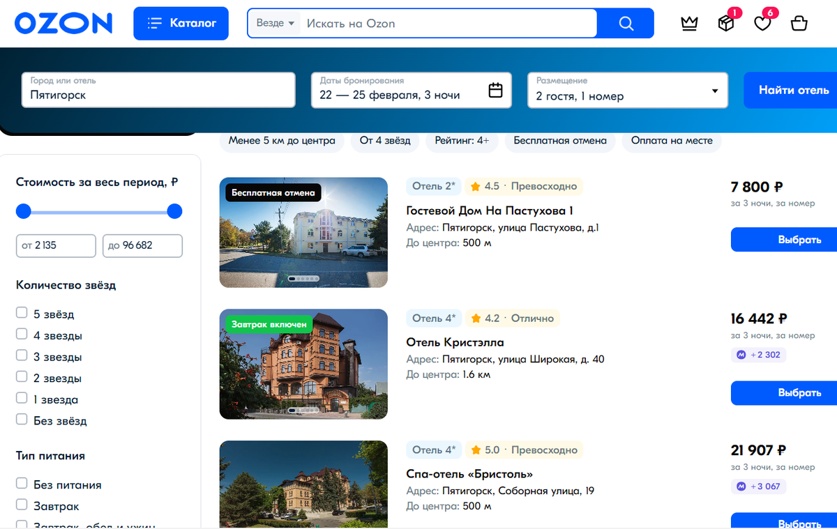 Бронь отеля в OZON Travel - первый опыт! Как это происходит и сколько можно  сэкономить | ON TOUR | Дзен