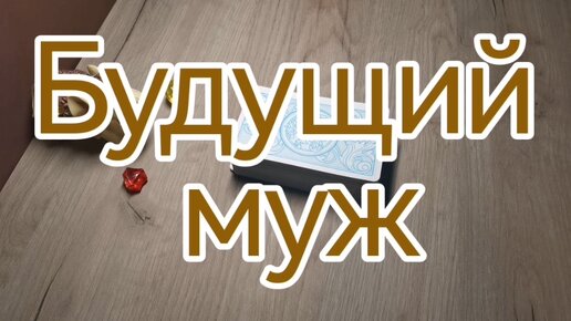 Расклад: 