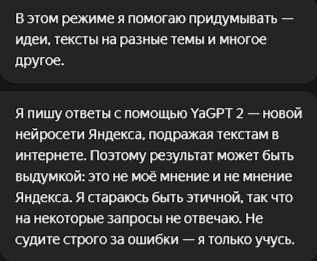 Описание YAGPT