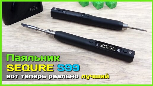 📦 USB паяльник SEQURE S99 🧰 - Вот теперь точно ЛУЧШИЙ паяльник с AliExpress