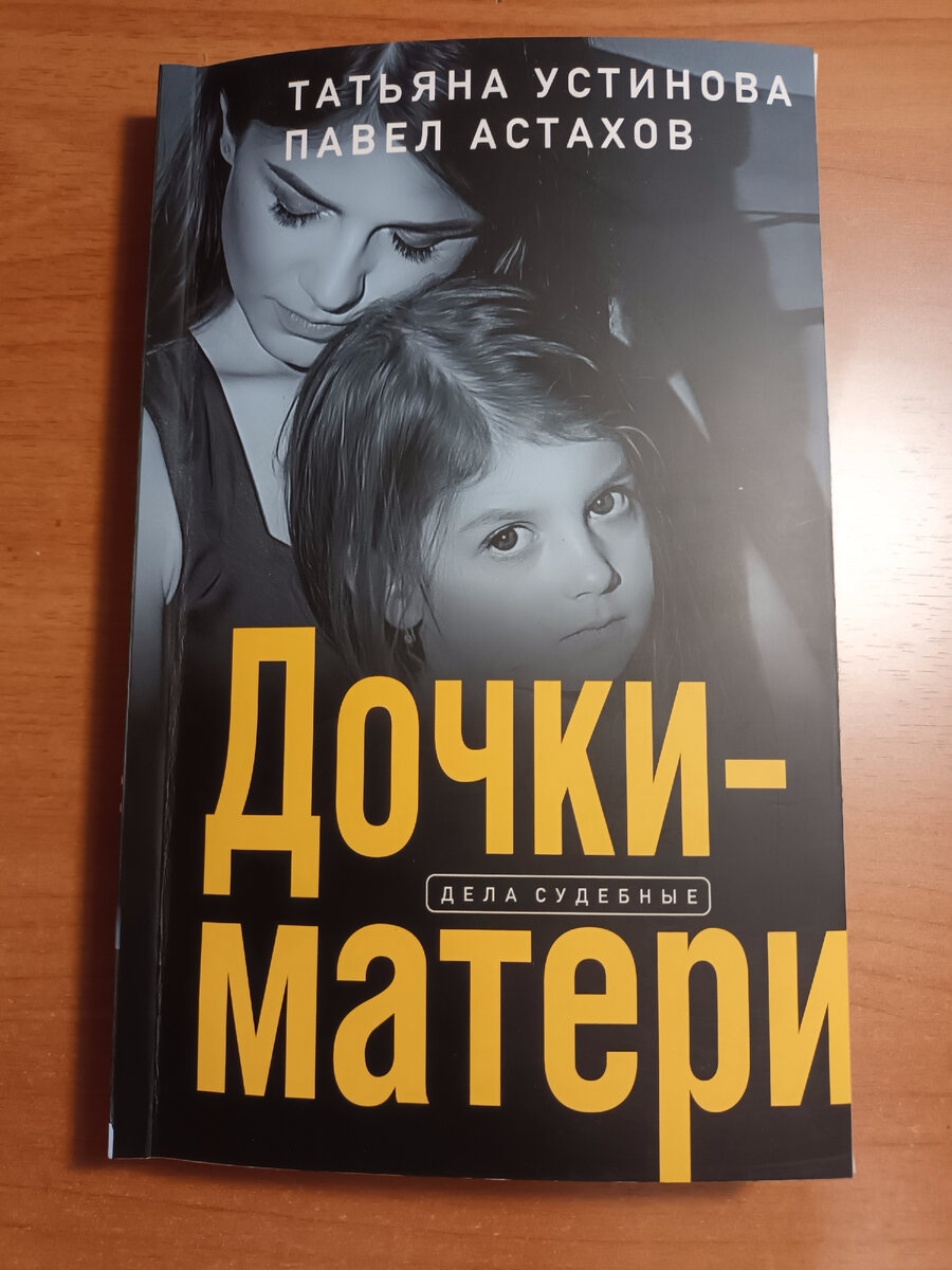 Книга мать и дочь