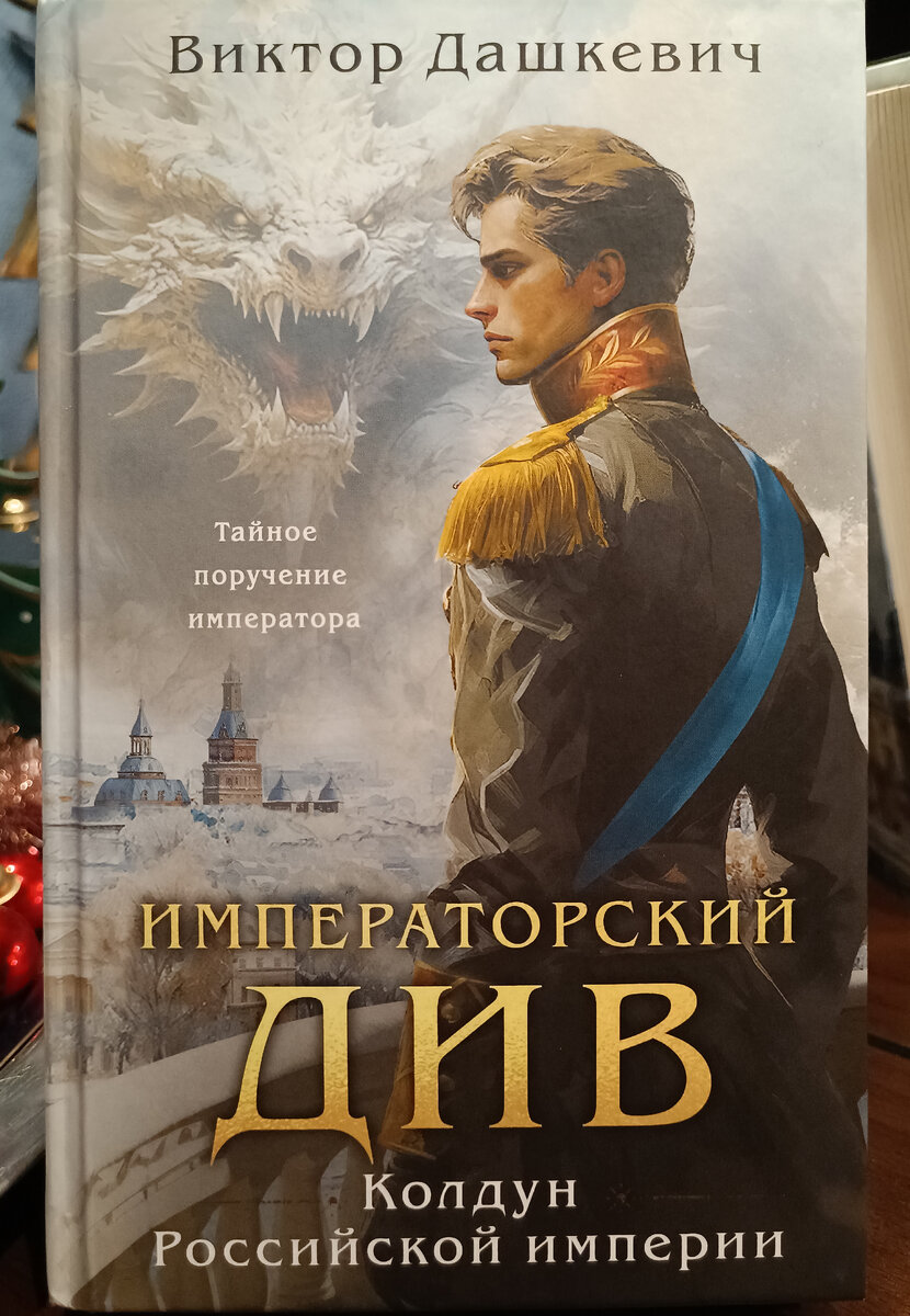 Обложка второй книги цикла