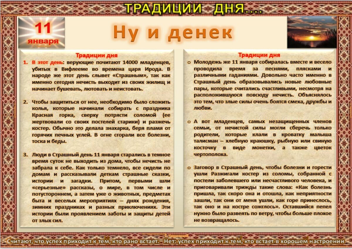 11 января - Приметы, обычаи и ритуалы, традиции и поверья дня. Все  праздники дня во всех календарях. | Сергей Чарковский Все праздники | Дзен