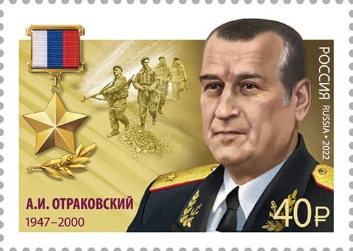 Героический отец Ивана Отраковского