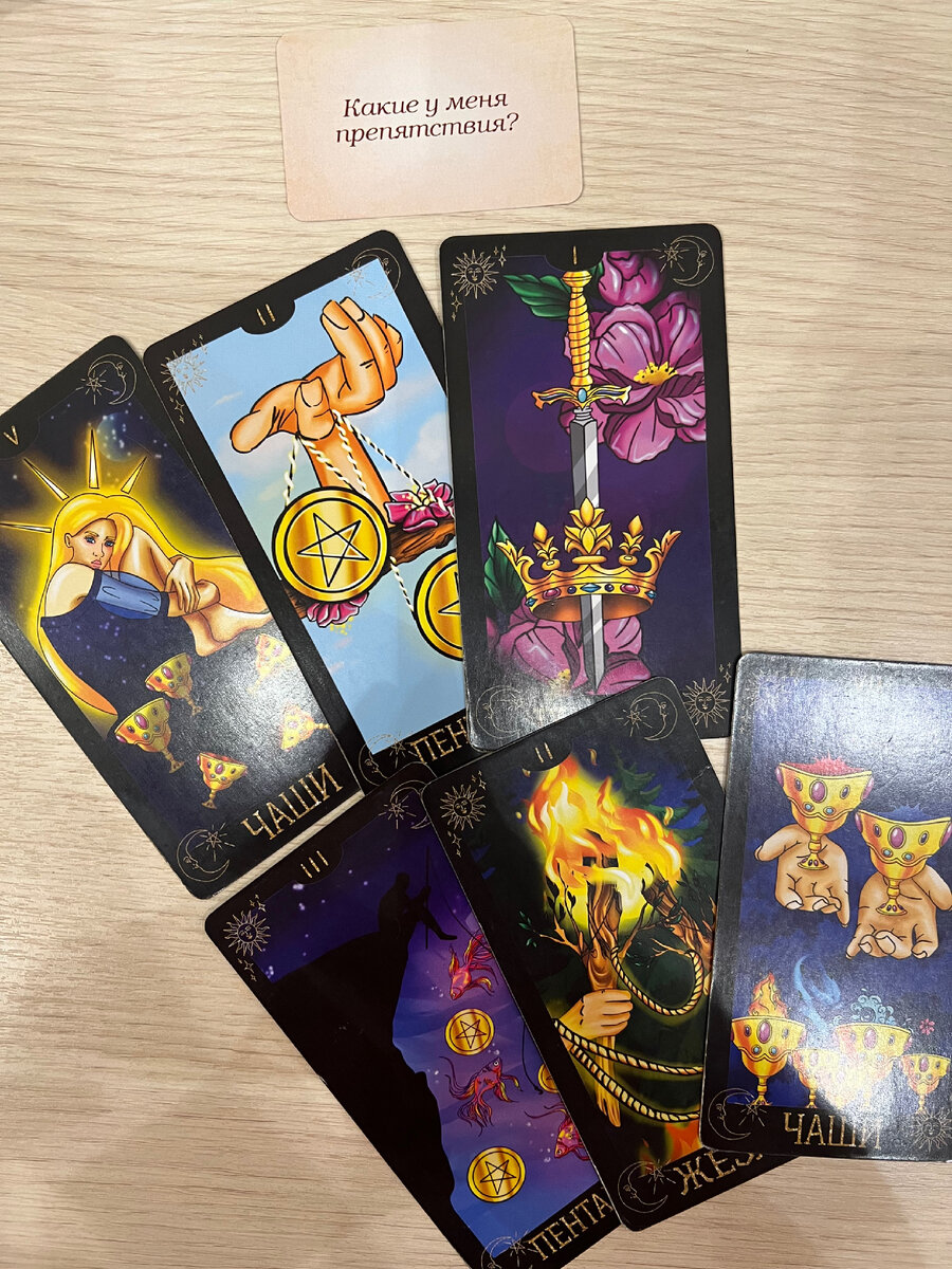 Есть много переживаний по поводу нужно не нужно у каждого своя ситуация. Нет определения  что делать дальше не принимаете решения. Это Вас останавливает не дает ходу действовать и решиться. У каждого своя ситуация . Совет: нужно научиться  взаимодействовать со своим окружением , партнером , нужен разговор , найти нужную точку опоры что то общее между Вами что вас сблизит и уберет это препятствие чего Вы хотите определитесь и идите  дальше. Все зависит от Ваших действий стратегия нужна действий ,но нужно Ваше желание, тогда препятствие уйдет . Делаю личные расклады WhatsApp Viber Telegram 89172569834 не звонки 