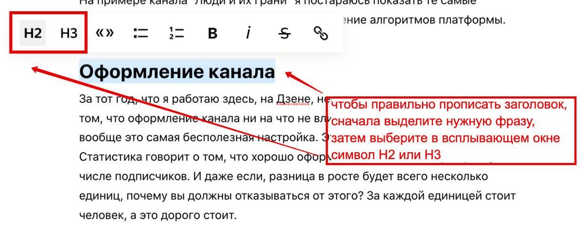 оформляйте подзаголовки правильно