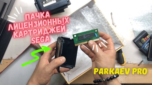 Вскрытие посылки с пачкой лицензионных картриджей Sega.