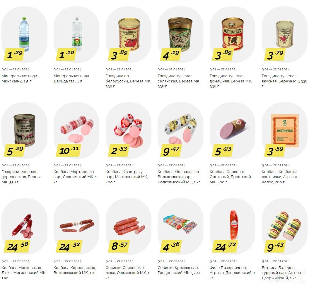 Новая листовка в Короне? Батончики, вафли, печенья стоят меньше рубля ...