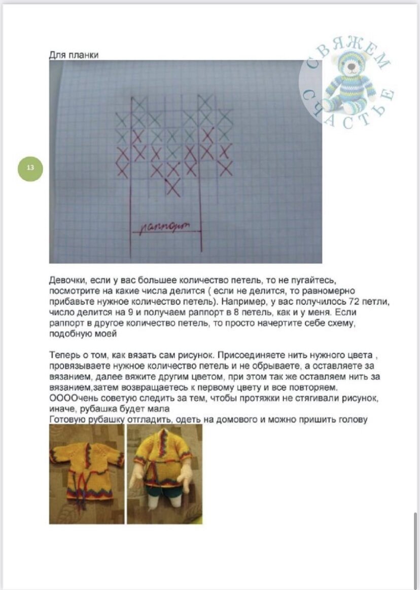 Домовой мефодий крючком схема и описание бесплатно