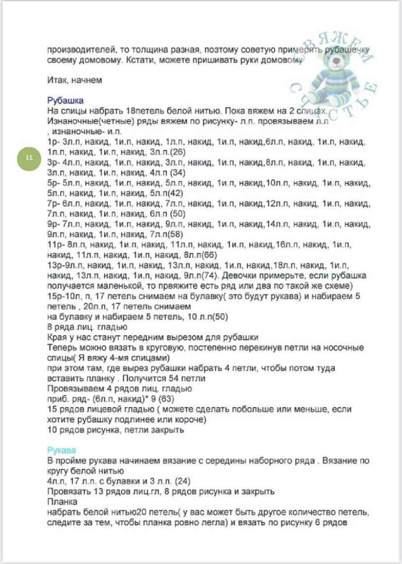 Схема крючком домовой бесплатно Бесплатное описание. Домовой крючком, львенок Домохозяйка вяжет Дзен