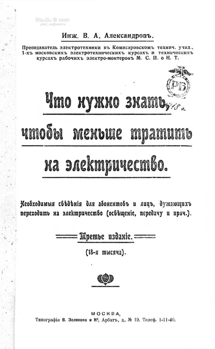 Электричество в каждый дом! Советы 1914 года. | Из жизни инженера | Дзен