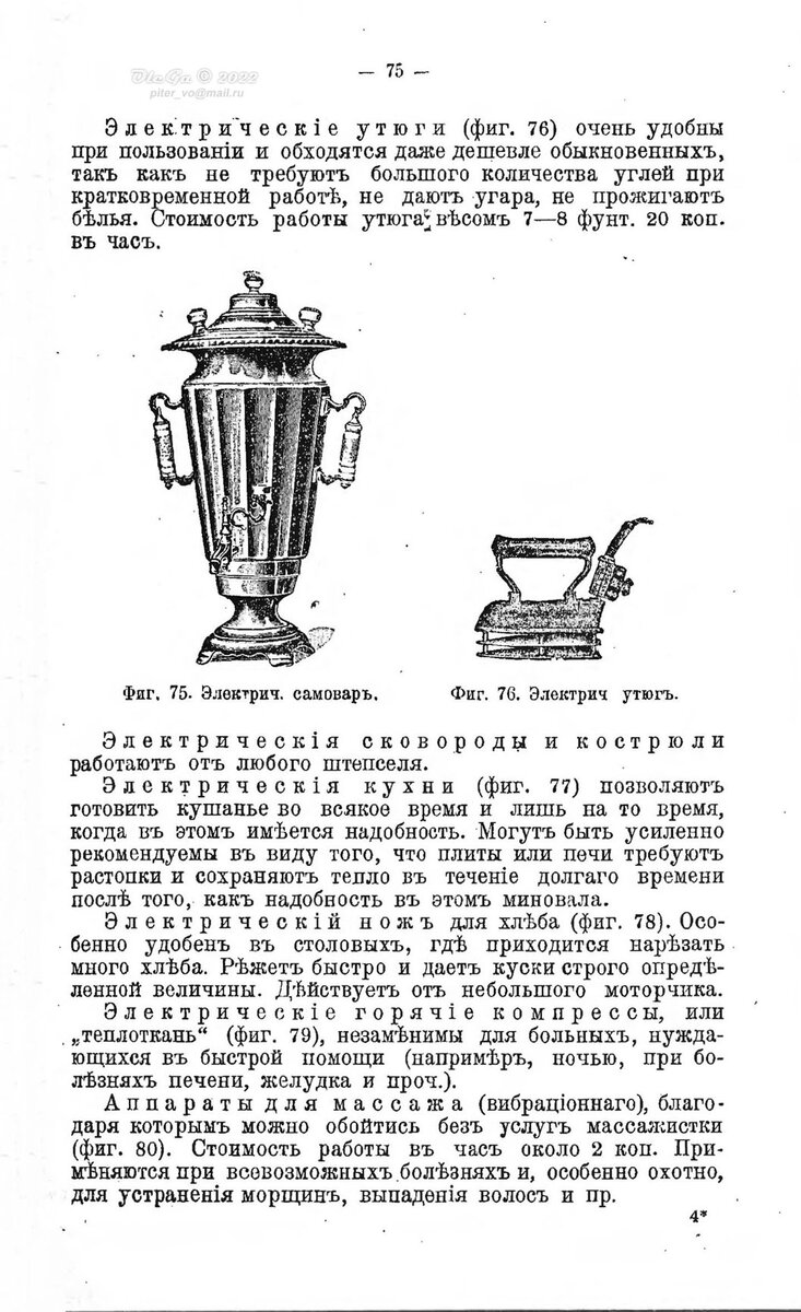 Электричество в каждый дом! Советы 1914 года. | Из жизни инженера | Дзен