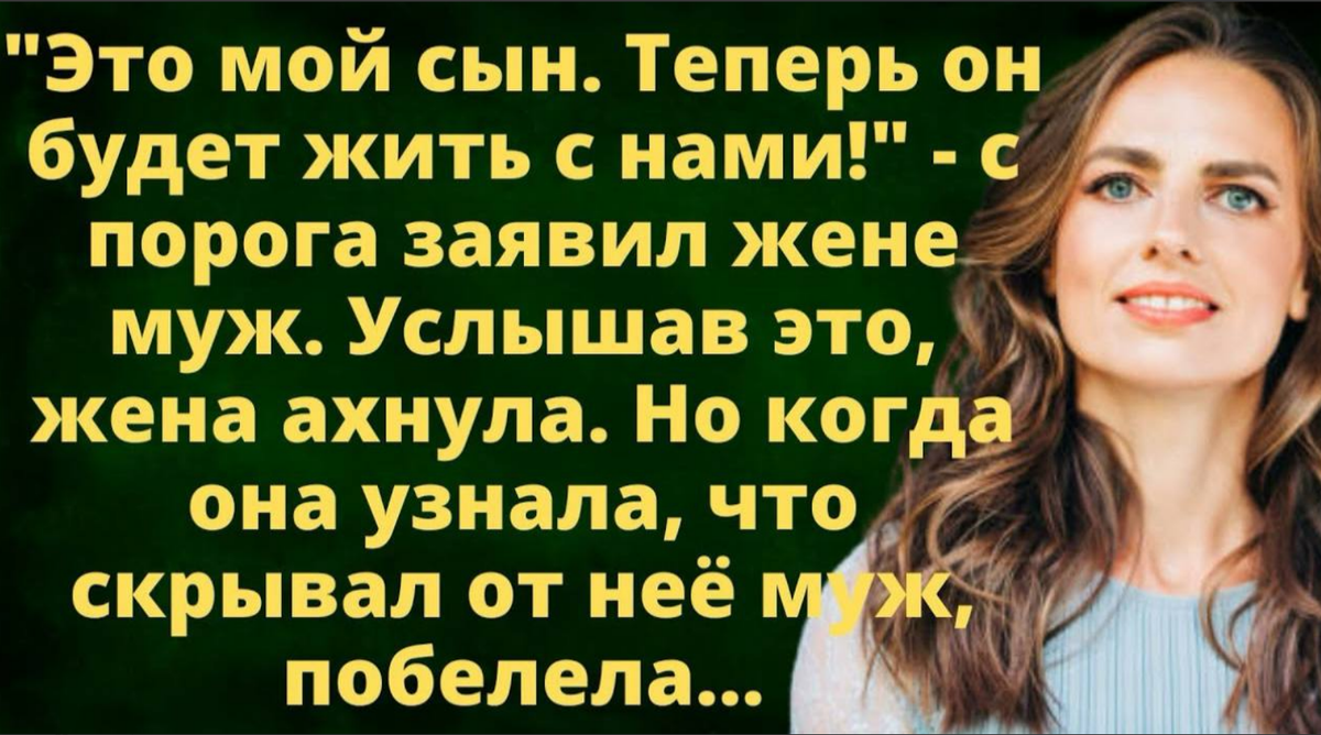 Это мой сын. Теперь он будет жить с нами!