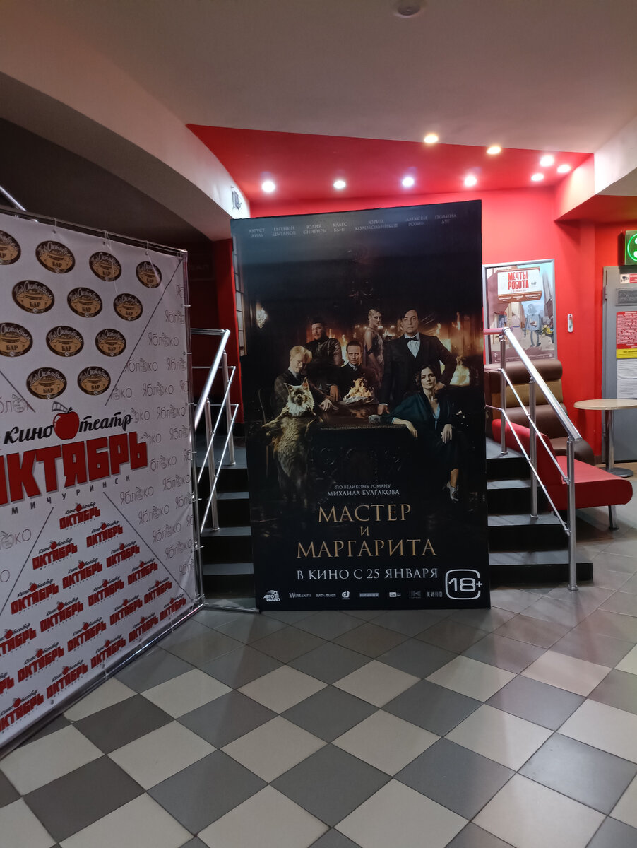 Афиша в фойе кинотеатра " Октябрь"