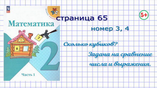 Учебник математики 3 класс страница 34