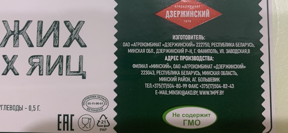 Беларусские яйца ничего такие, не хуже наших кубанских, цены одинаково дорогие. Фото автора