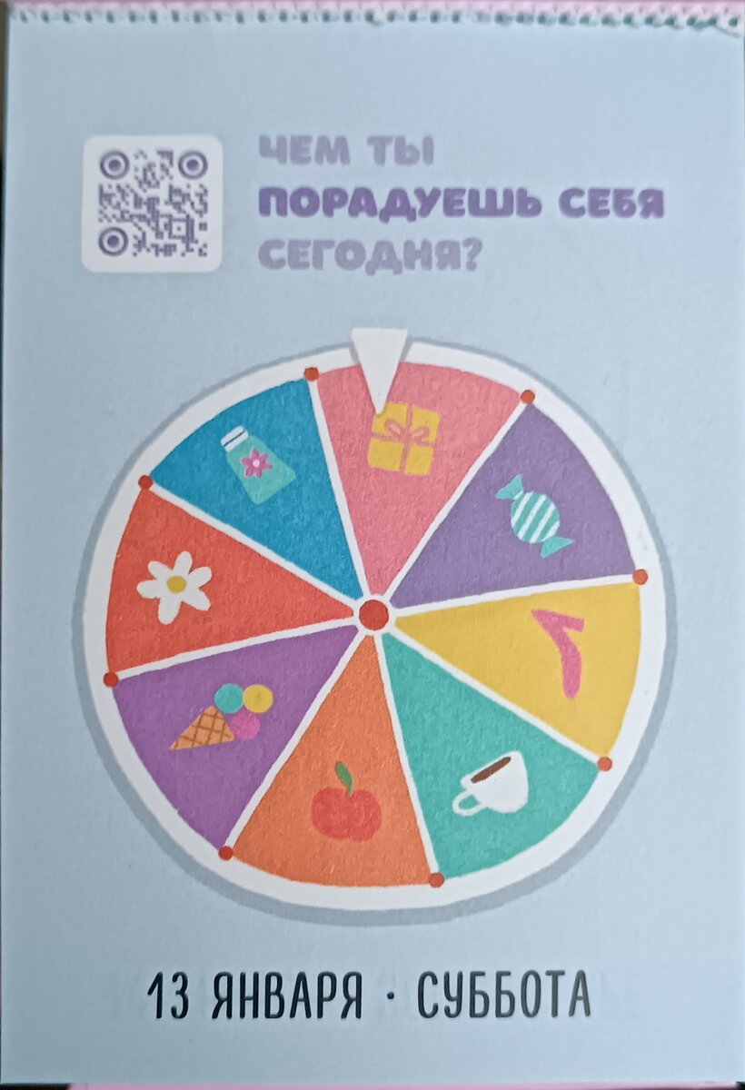 Картинка из мотивационного календаря