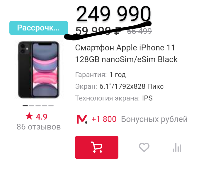Кредитное рабство. Как купить Одиннадцатый Айфон по цене нового Макбука ...