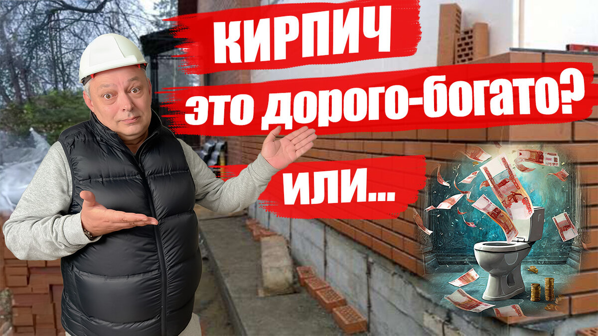 Про обкладку дома кирпичом