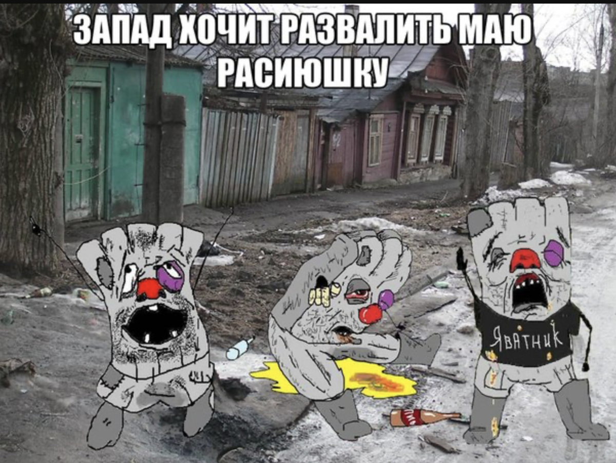 Ватник это сленг. Ватник. Ватник Мем. Ватник мемы. Российский ватник