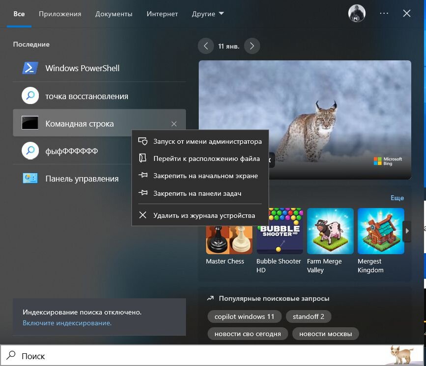 Запуск CMD с правами администратора обязателен.
