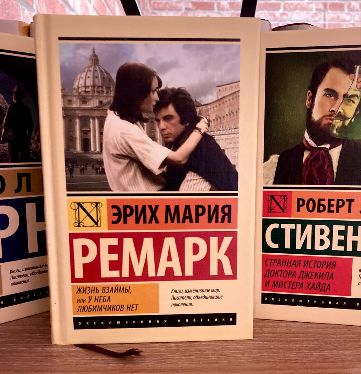 Книга серии "Эксклюзивная классика"