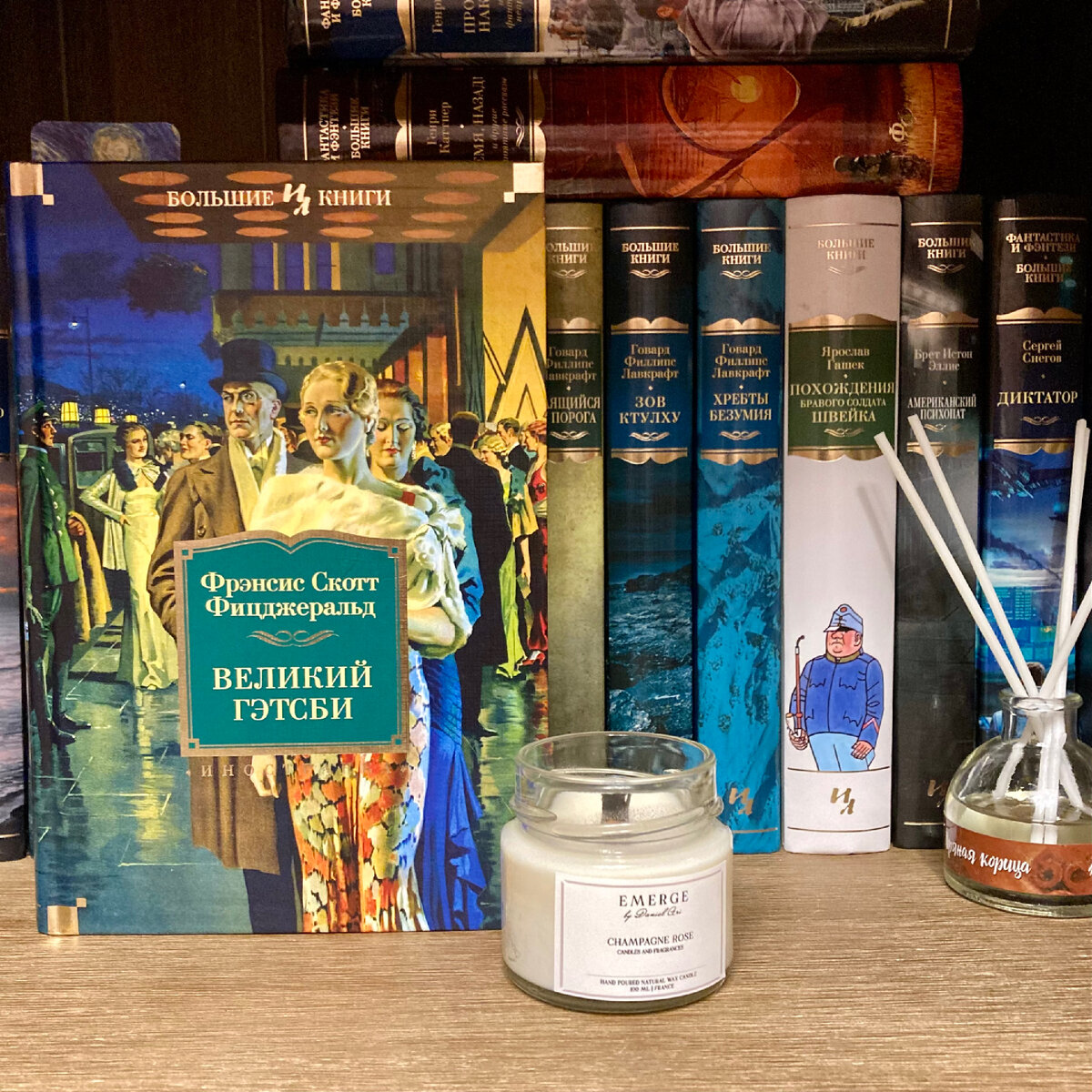 Серия "Большие книги". Это сборник, в который вошли произведения: "Великий Гэтсби", "Ночь нежна", "Последний магнат", "По эту сторону рая".