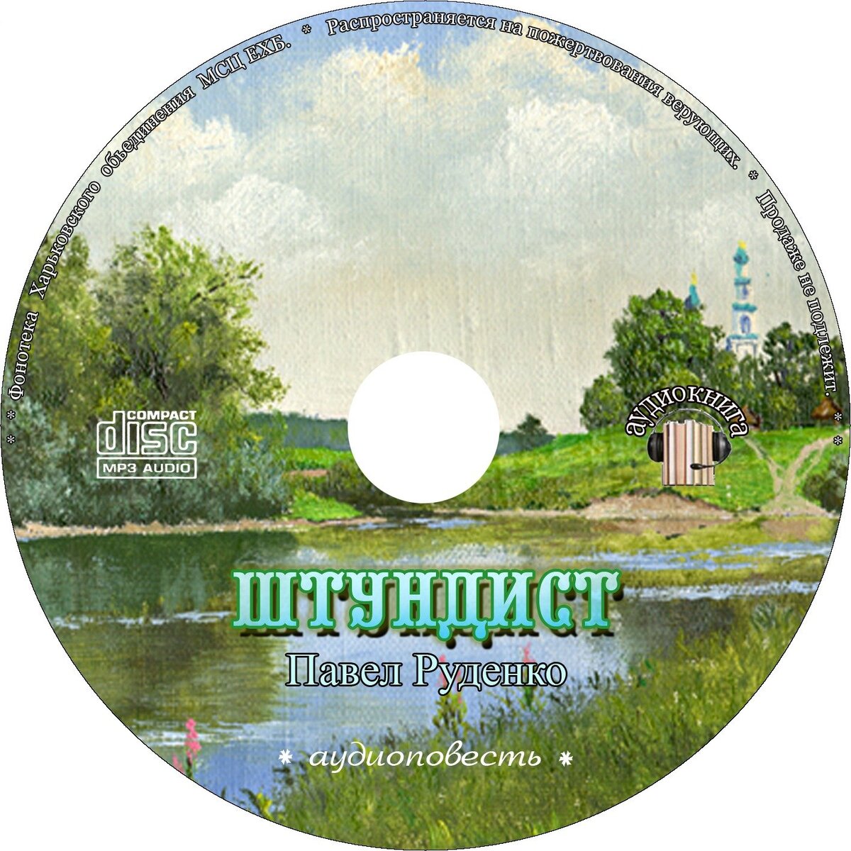 Слушать книгу можно здесь :  https://blagovam.org/media/Штундист-Павел-Руденко/49077