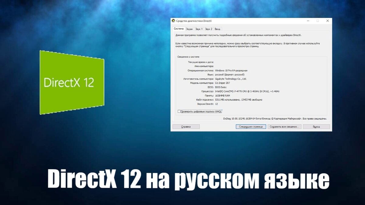 DirectX 12 Скачать Бесплатно На Русском Языке | Программы Для Пк.