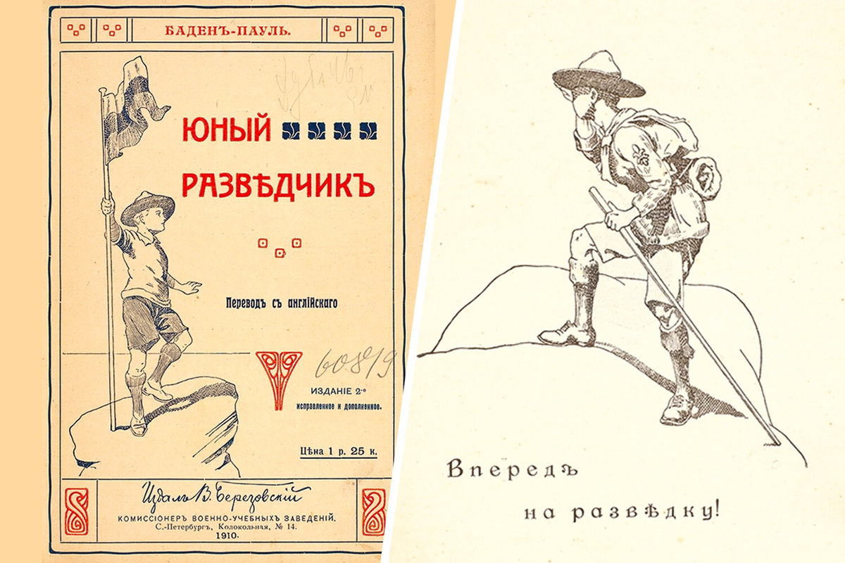 Обложка и иллюстрация из книги «Баден-Пауэлл, Р. Юный разведчик» / Типография «Русская скоропечатня», 1910 год/Аукционный дом «Литфонд»